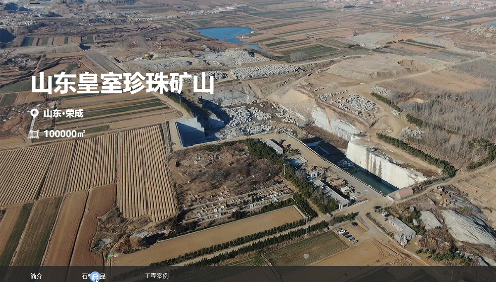 皇室珍珠矿山