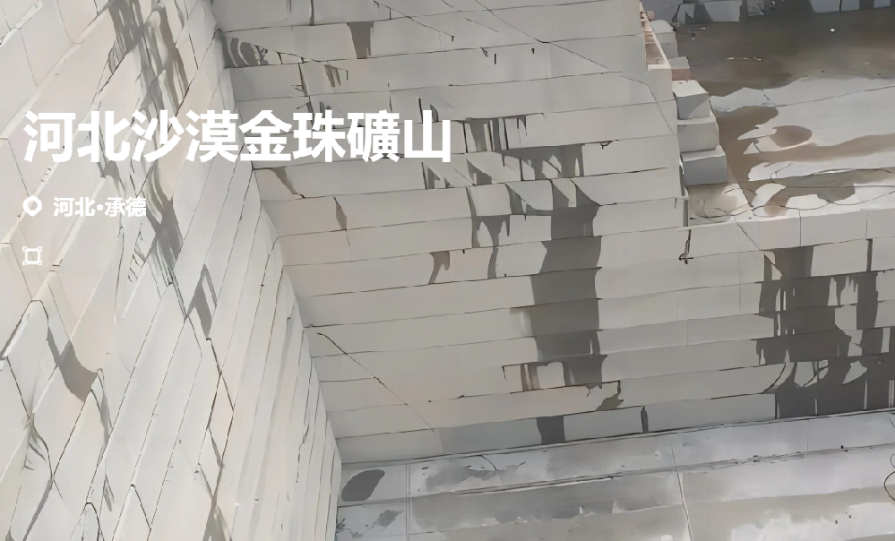 河北承德矿山