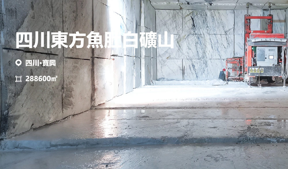 四川魚肚白礦山
